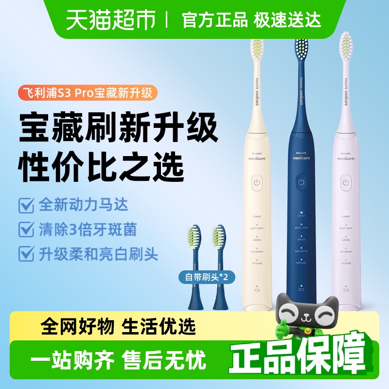 飞利浦成人情侣电动牙刷HX2471