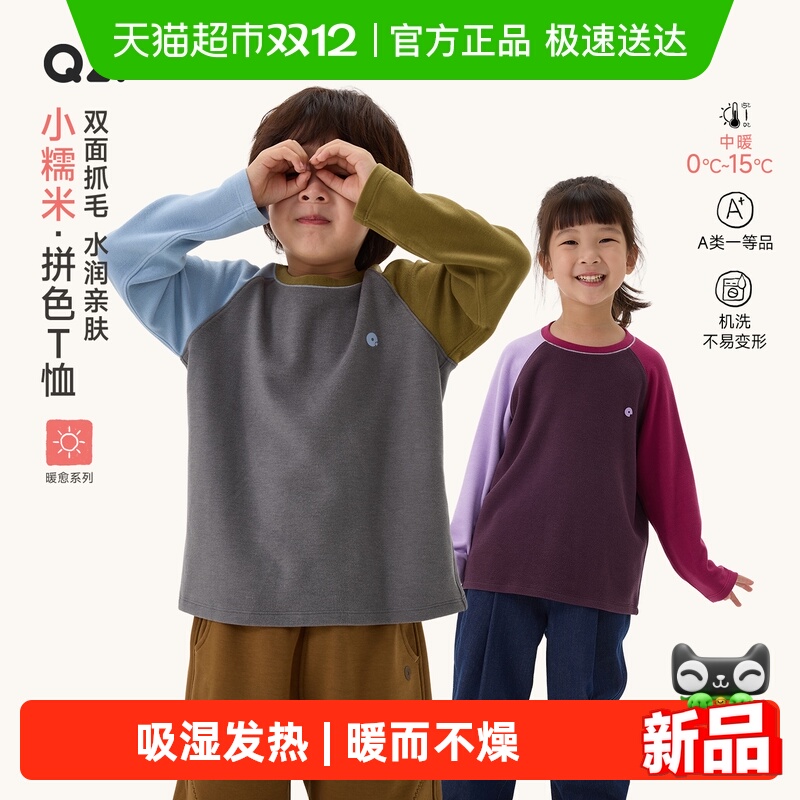 Q21儿童拼色长袖T恤双面抓绒保暖