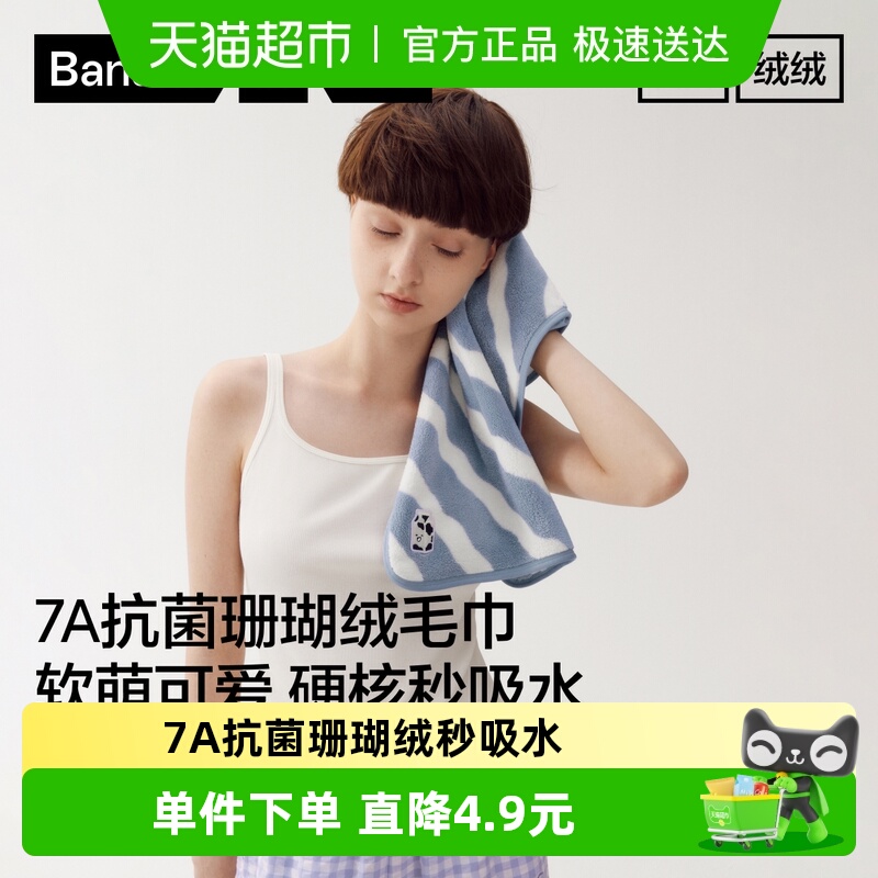 蕉内320Home绒绒抗菌毛巾