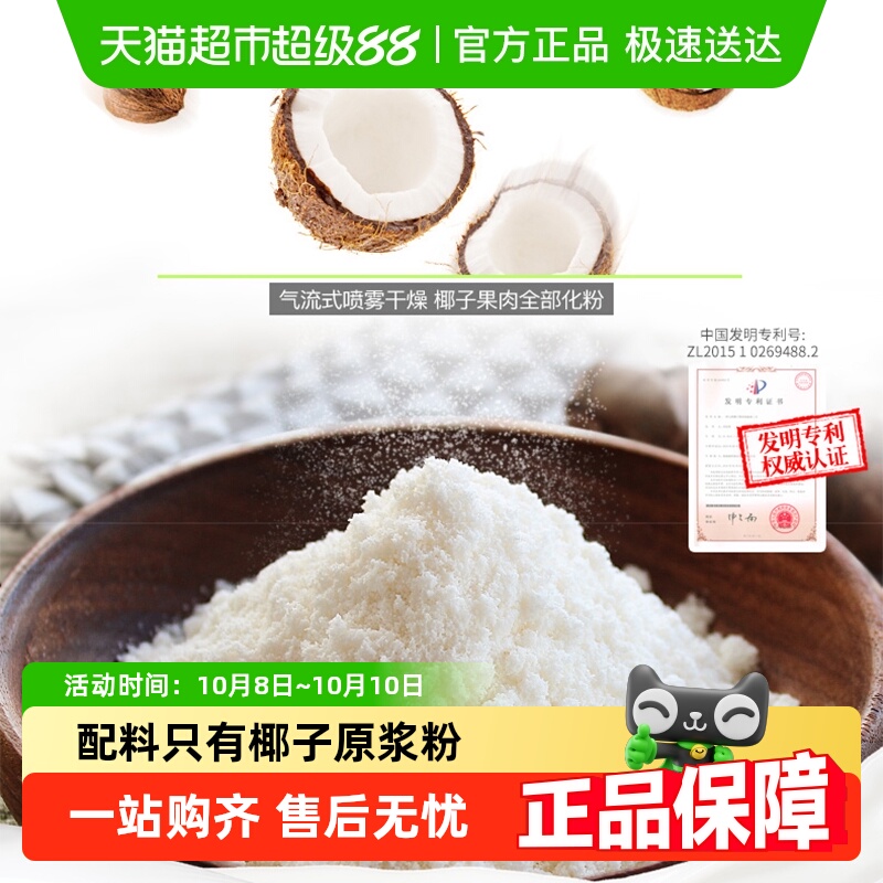南国海南特产纯椰子粉160gx4袋