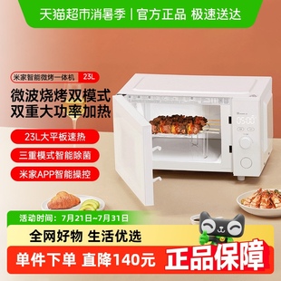 米家小米智能微烤一体机家用微波炉电烤箱23L大容量APP智能操控