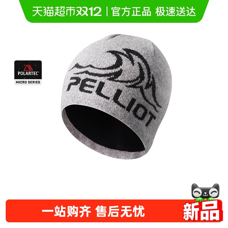 伯希和专业徒步运动羊毛帽