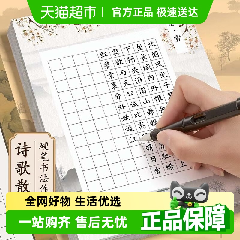 六品堂专业纸张A4尺寸书法练习本