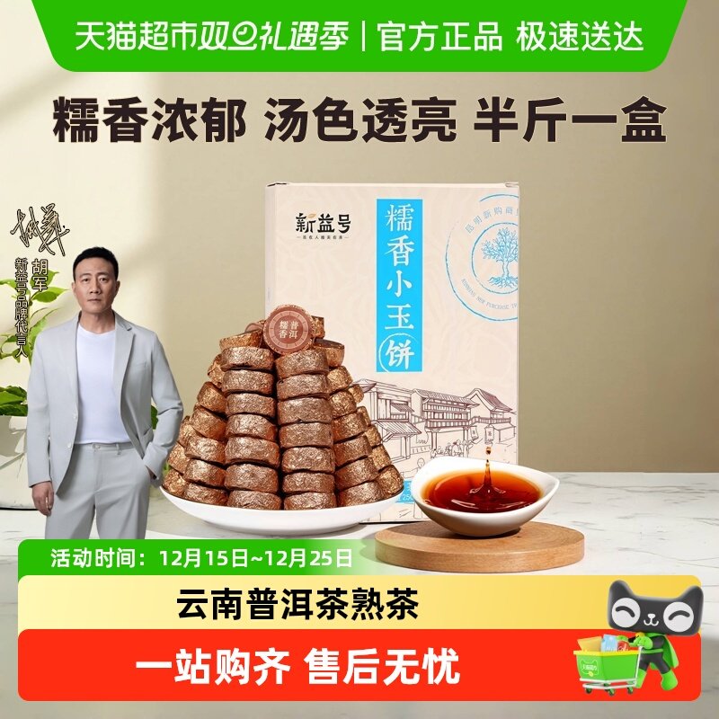 新益号云南勐海三年陈普洱茶熟茶小沱茶古树茶原料严选醇正送礼