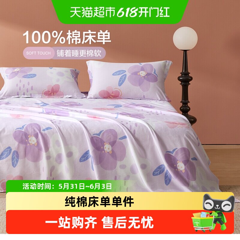 博洋纯棉床单单件全棉单人垫单加厚双人枕套三件套
