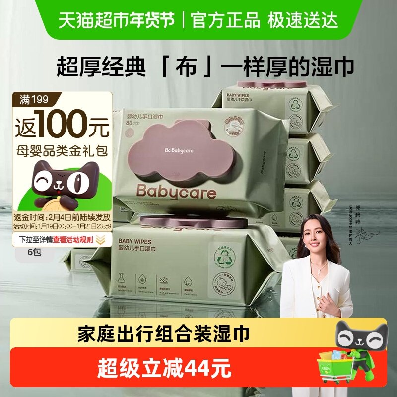 babycare紫盖婴儿湿巾手口湿纸巾手口擦屁屁便携组合装非棉柔巾,婴童用品,湿巾,淘宝优惠券,粉丝福利购,淘宝优惠卷
