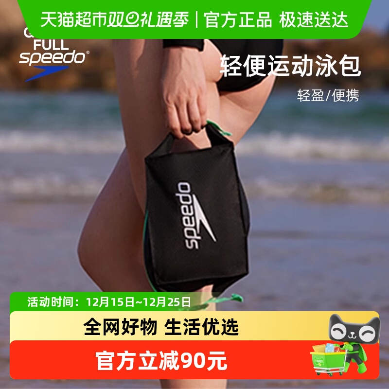 speedo游泳包沙滩收纳袋防水包游泳配件装备便携游泳温泉度假泳包