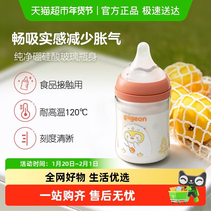 Pigeon贝亲婴儿宽口径玻璃奶瓶新生婴儿奶瓶奶嘴0到6个月以上宝宝,婴童用品,奶瓶,淘宝优惠券,粉丝福利购,淘宝优惠卷
