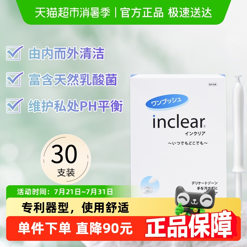 inclear进口乳酸女性护理凝胶