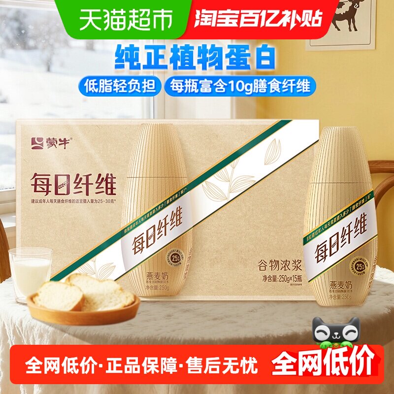 原味蒙牛每日纤维谷物饮料燕麦奶