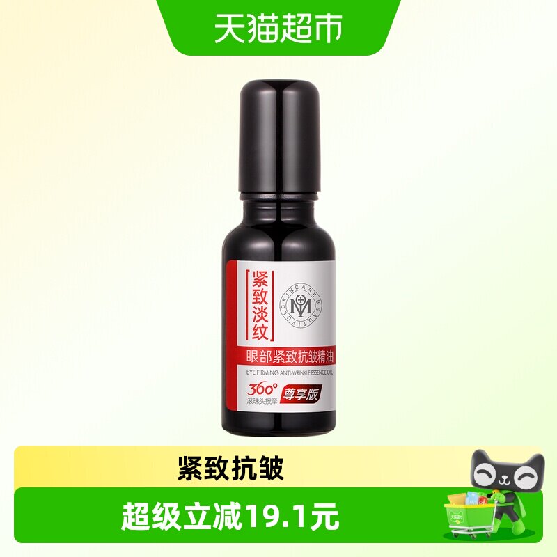 瑜然美眼部抗皱紧致精华油