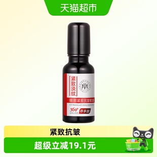 瑜然美眼部抗皱紧致精华油
