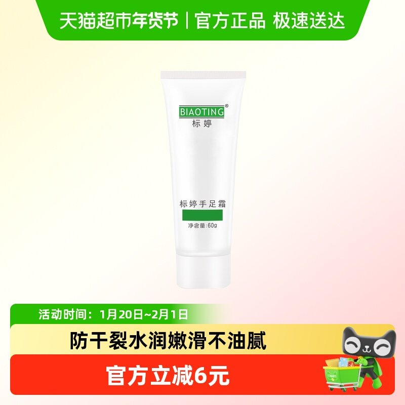 标婷保湿护手霜手足霜保养甘油护手霜防干裂口滋润霜,美容护肤/美体/精油,护手霜,淘宝优惠券,粉丝福利购,淘宝优惠卷