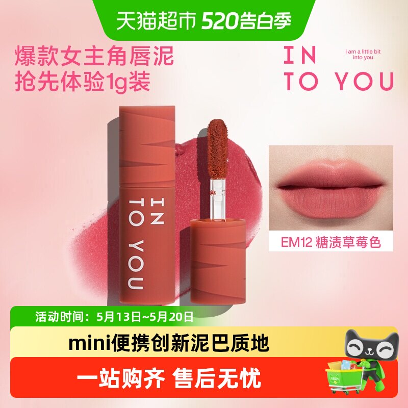 INTO YOU点点心动迷你唇泥便携mini装雾面女主角哑光口红唇釉