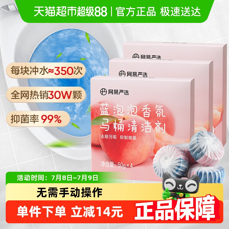 网易严选蓝泡泡白桃50g*12(3盒)厕所洁厕灵去渍去污杀菌除味神器