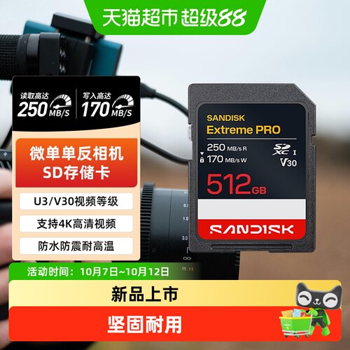 闪迪V30UHS-I512G专业品质存储卡