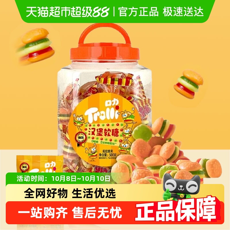 Trolli口力汉堡软糖橡皮糖桶装水果糖儿童糖果零食喜糖