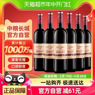 官方正品 中粮长城干红葡萄酒窖酿解百纳750ml×6瓶热销红酒整箱装