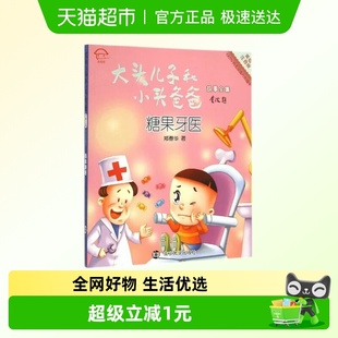 大头儿子和小头爸爸故事全集糖果牙医儿童文学绘本漫画书新华书店