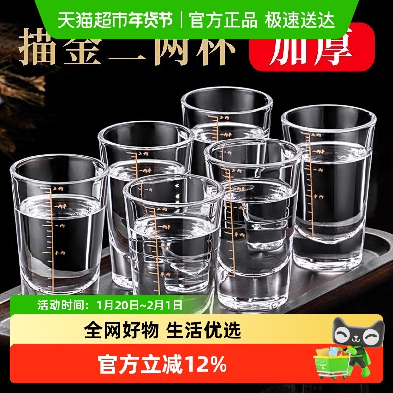 加厚格娜斯白酒杯刻度套装一两小号轻奢高颜值水晶玻璃高端酒杯,餐饮具,异形/个性酒杯,淘宝优惠券,粉丝福利购,淘宝优惠卷