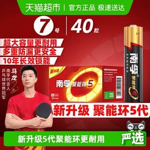 南孚7号电池40B七号AAA碱性干电池1.5V适用玩具小米空调遥控器批