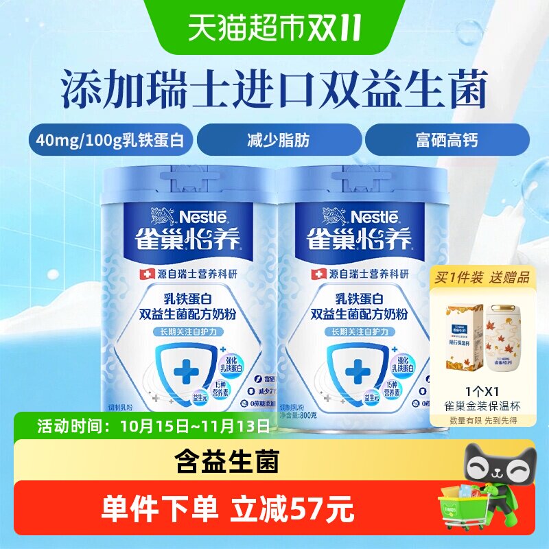 雀巢中老年乳铁蛋白高钙中秋送礼