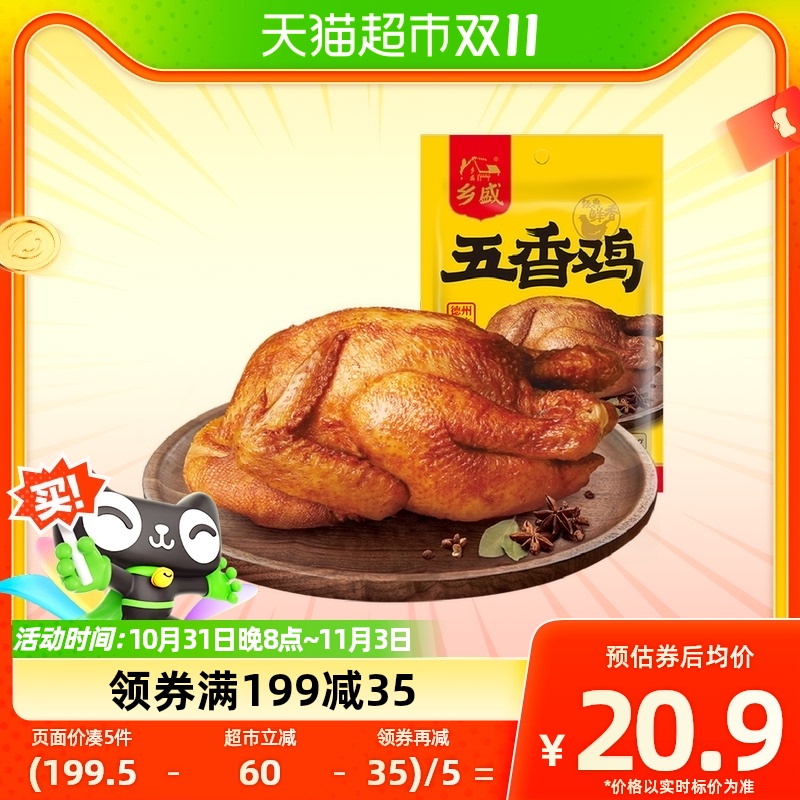 德州乡盛五香鸡扒鸡烧鸡400g烤鸡熟食卤味零食怎么看?