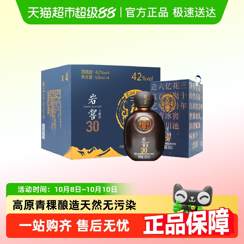 天佑德青稞酒岩窖30白酒42度整箱清香型纯粮酒特产送礼