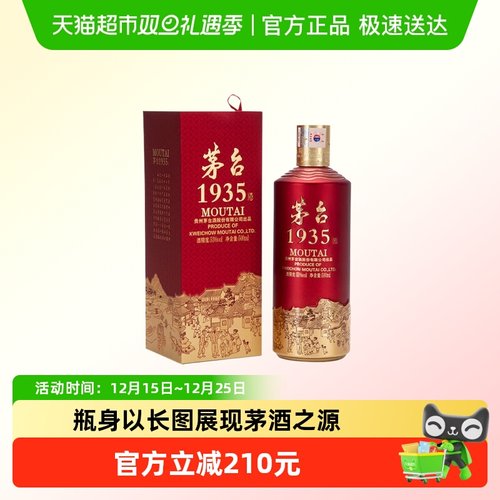 茅台酱香酒53度1935