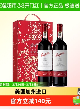 奔富礼赞系列177和178赤霞珠干红葡萄酒原瓶进口送礼750ml*2礼盒