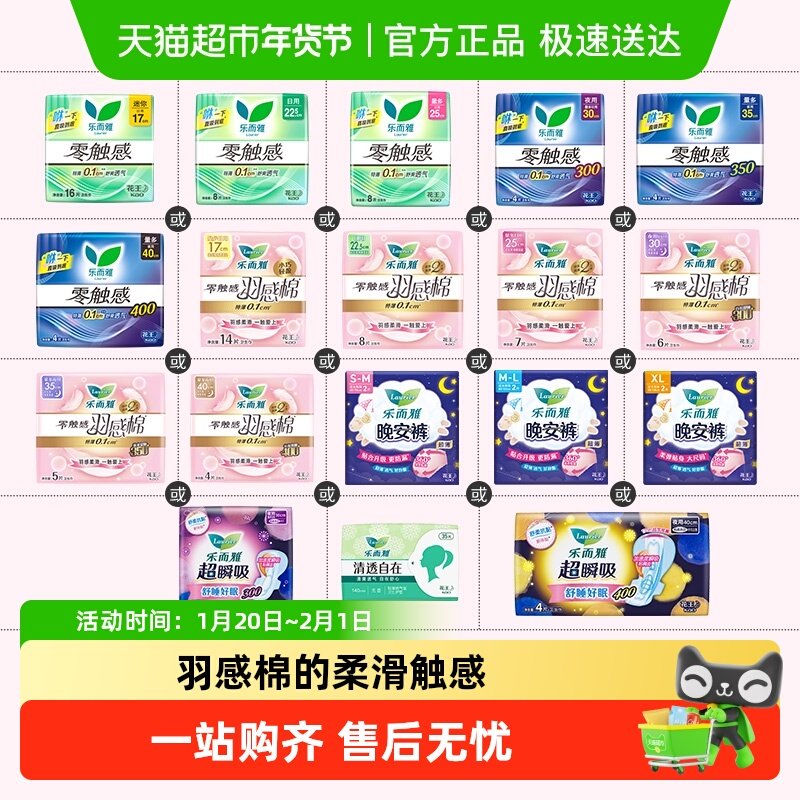 【任选6件5折】花王乐而雅零触感日夜用卫生巾裤子【官方正品】,洗护清洁剂/卫生巾/纸/香薰,卫生巾,淘宝优惠券,粉丝福利购,淘宝优惠卷