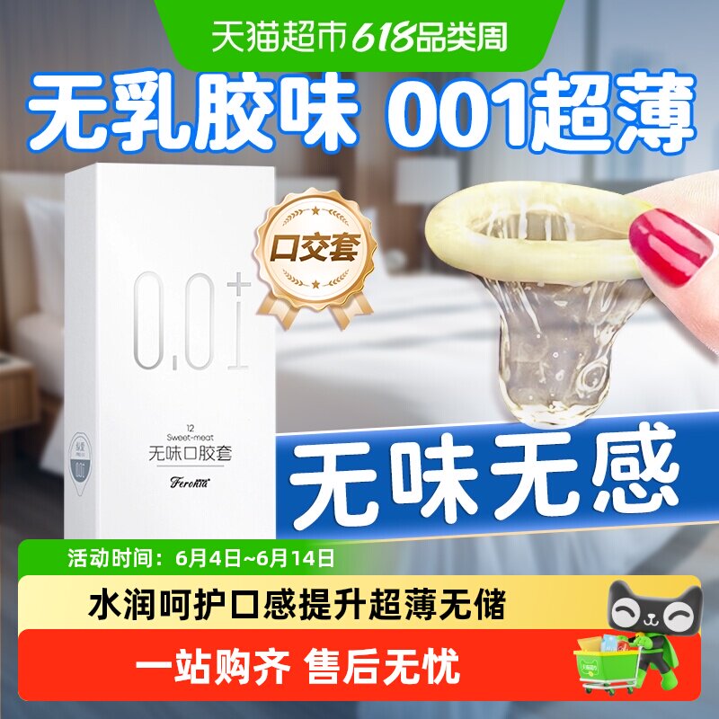 口用安全套女用口胶套爽口无乳胶味避孕套情趣男用吹私处001超薄