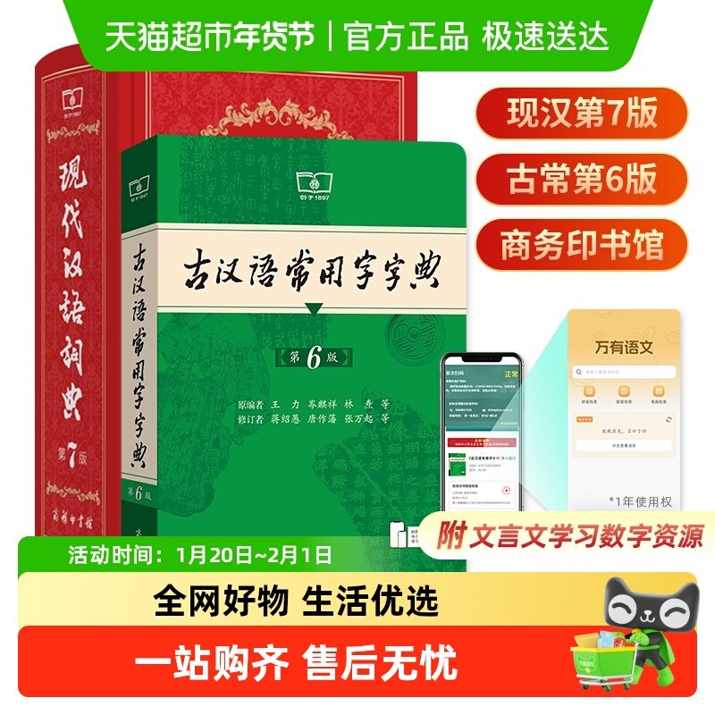 现代汉语词典第7版+古汉语常用字字典第6版全2册商务印书馆工具书,书籍/杂志/报纸,汉语/辞典,淘宝优惠券,粉丝福利购,淘宝优惠卷