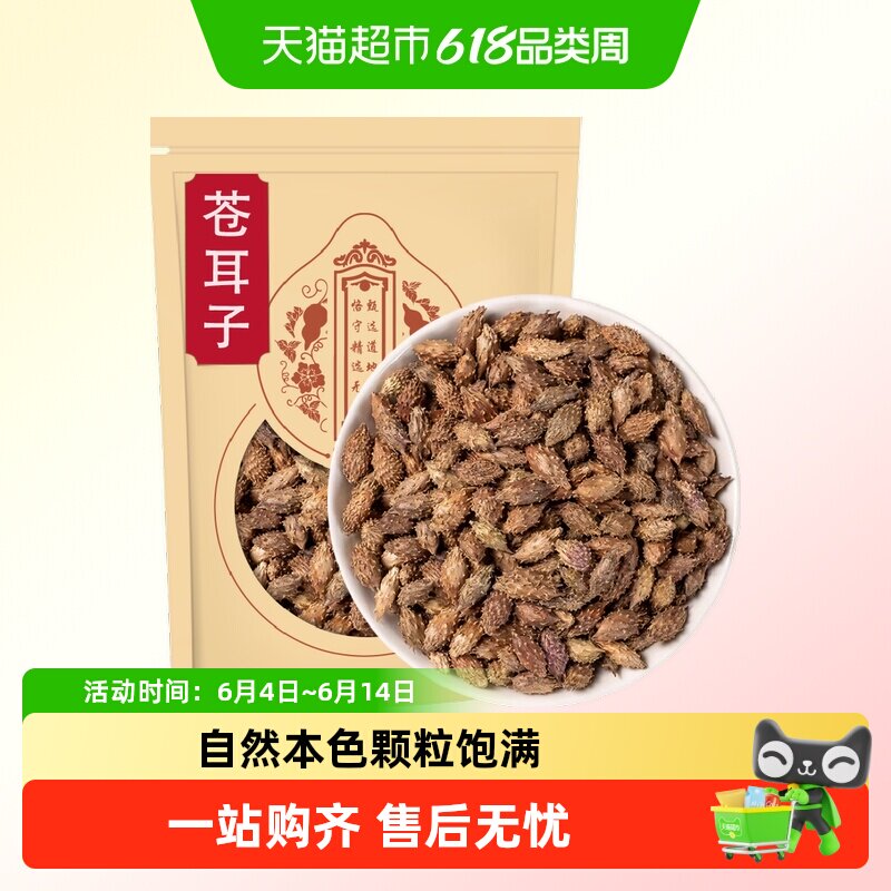 苍耳子中药材野生新货苍耳子茶毛仓子辛夷花炒苍耳子去刺外用喷嚏