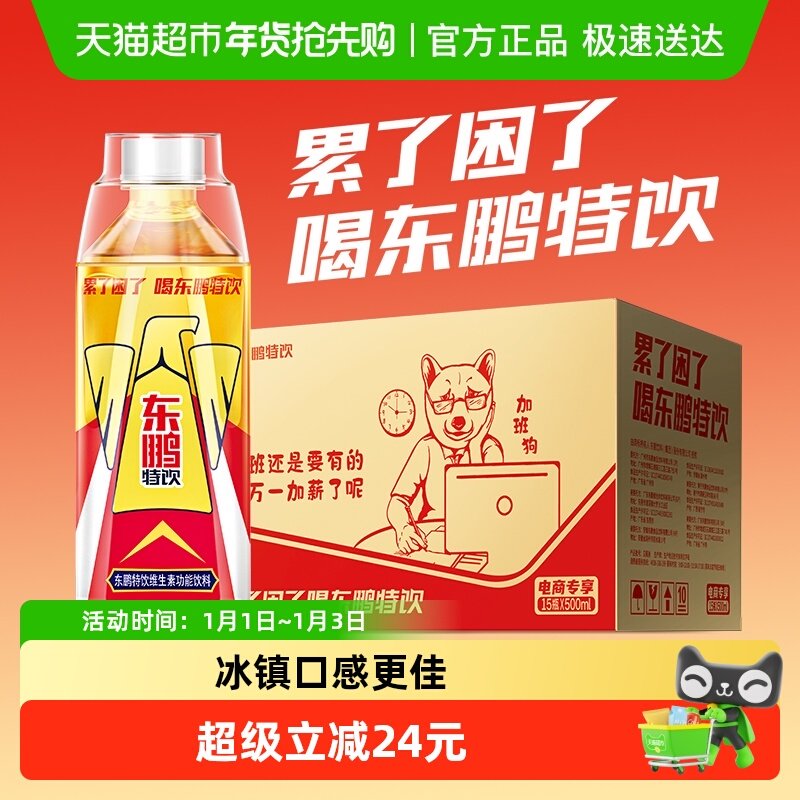 东鹏特饮维生素功能饮料健身怕疲劳熬夜补充能量500ml*15瓶整箱