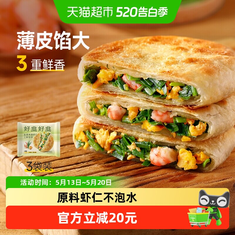 小黄象安格斯牛肉馅饼儿童早餐速食半成品牛肉饼韭菜鸡蛋三鲜馅饼