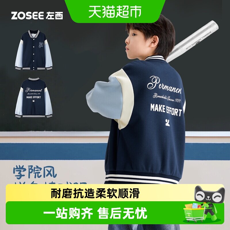 左西童装男童棒球服2026新款儿童外套学院卫衣运动春装中大童上衣