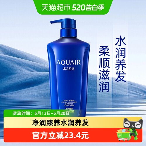 水之密语倍润型洗发水
