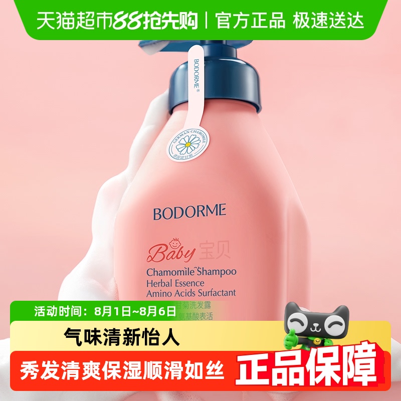 贝德美无硅油儿童洗发水
