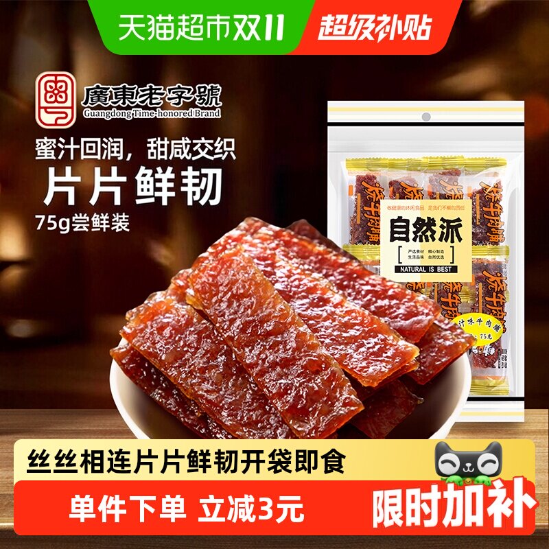 自然派牛肉脯袋装牛肉干蜜汁熟食肉脯单独包装零食