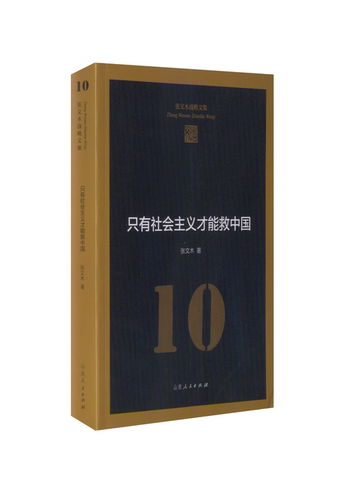 新华书店正版 政治理论