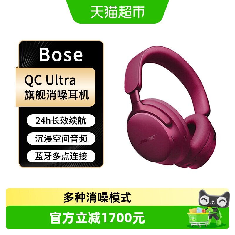 BOSE QC消噪耳机Ultra 旗舰头戴式无线蓝牙降噪耳机限量
