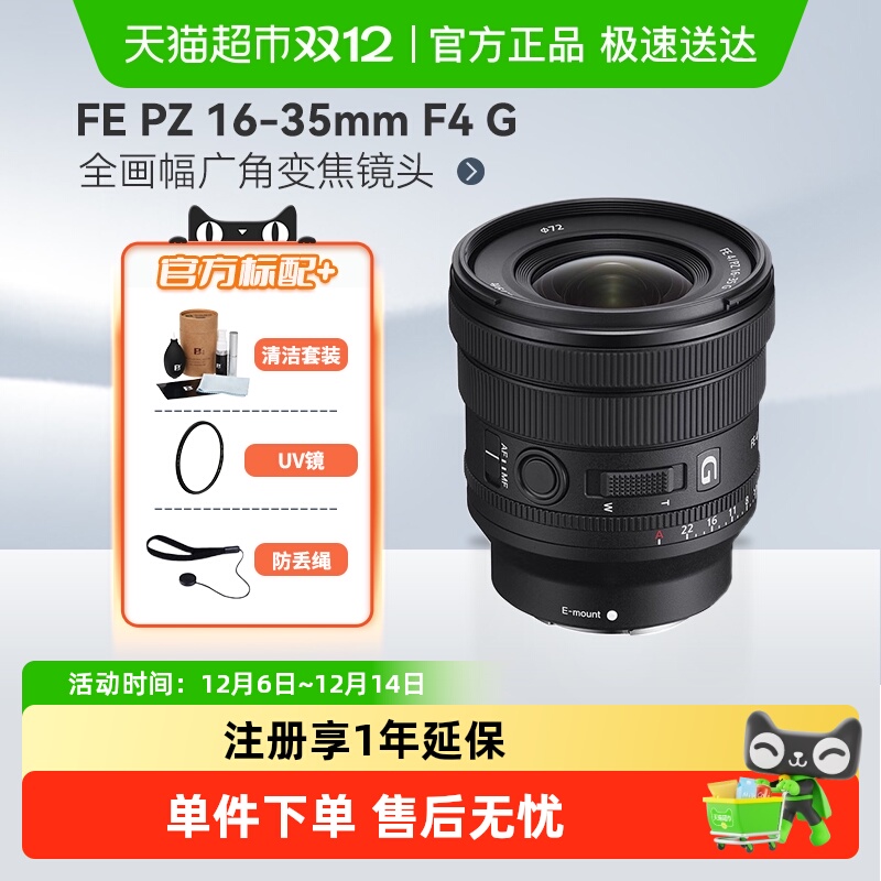 Sony/索尼FEPZ16-35mmF4G镜头