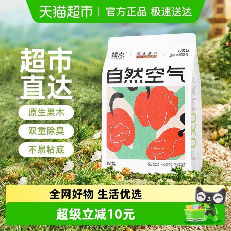 福丸自然空气苹果木豆腐混合植物猫砂2.5kg除臭无尘不易粘底