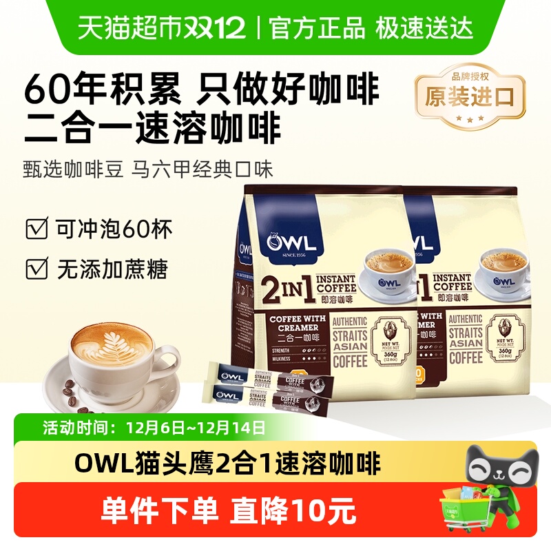 马来西亚owl猫头鹰共速溶咖啡粉