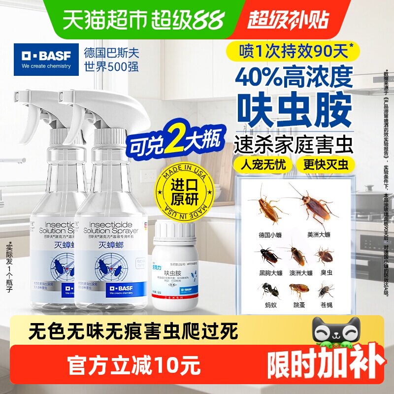 巴斯夫速克力进口杀虫喷雾多虫