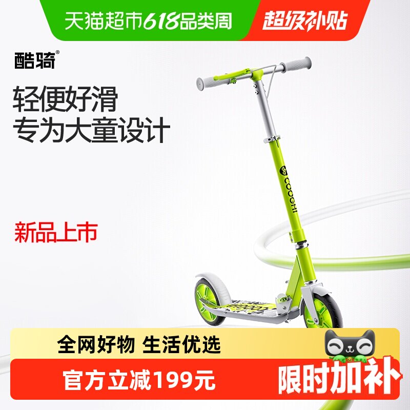 酷骑儿童滑板车6到12岁青少年大童可折叠两轮脚踏车代步滑滑车X1