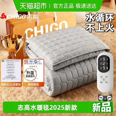 志高水暖毯2025新款双人双控家用