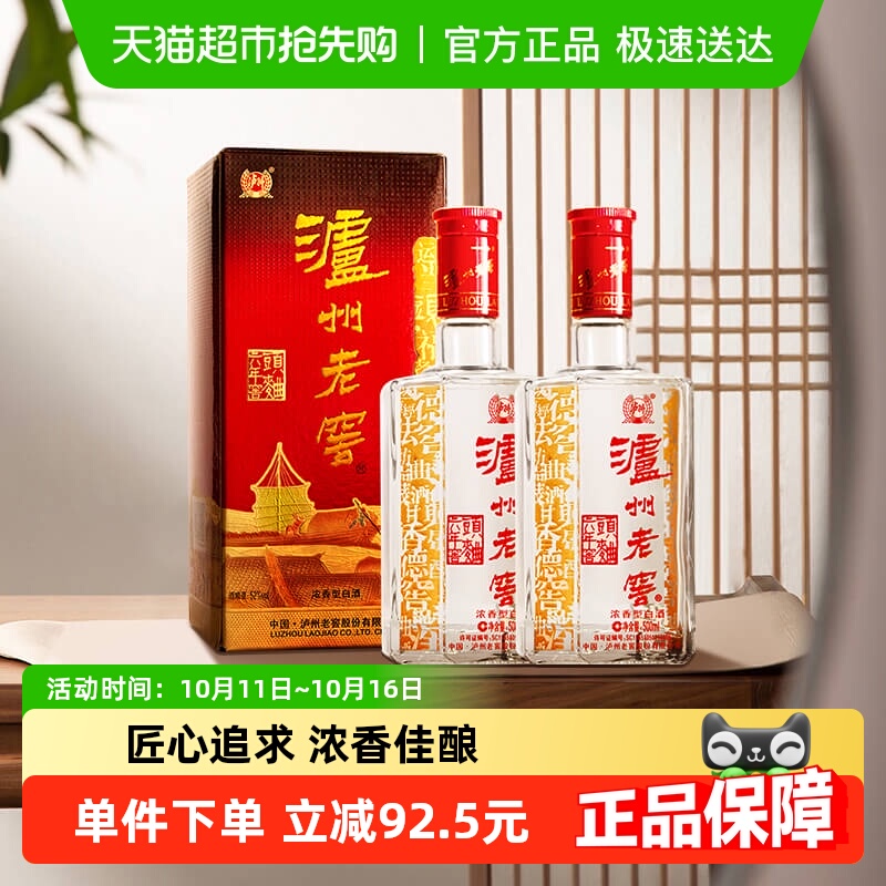 泸州老窖六年窖头曲52度500ml*2瓶装浓香型白酒送礼【内含礼袋】