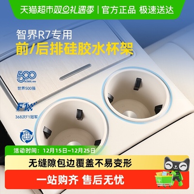 固特异智界R7前后排水杯架